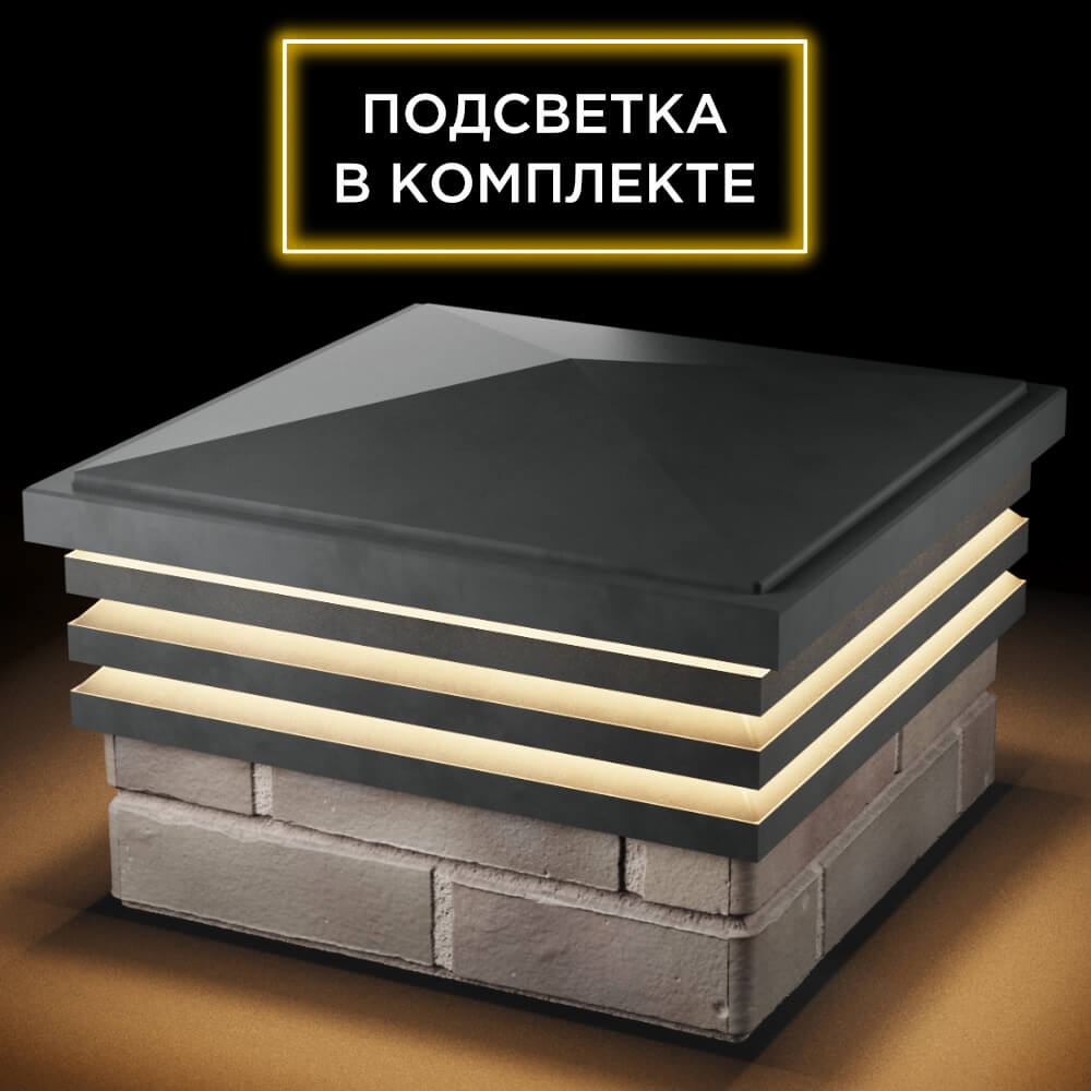 Колпак Zking Бона ХайТек Серый на столб 1.5х1.5 кирпича (385х385мм) с подсветкой в Новочебоксарске фото