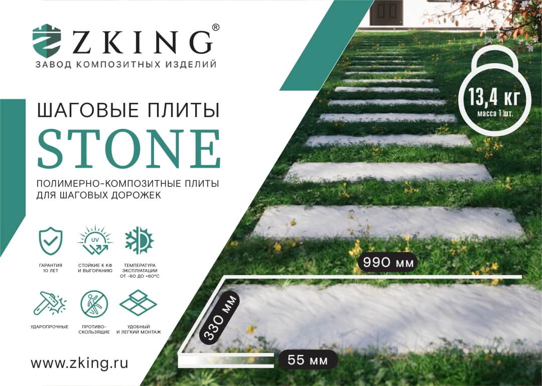 Шаговая плита STONE Графитовый Серый 990х330х55мм в Новочебоксарске фото