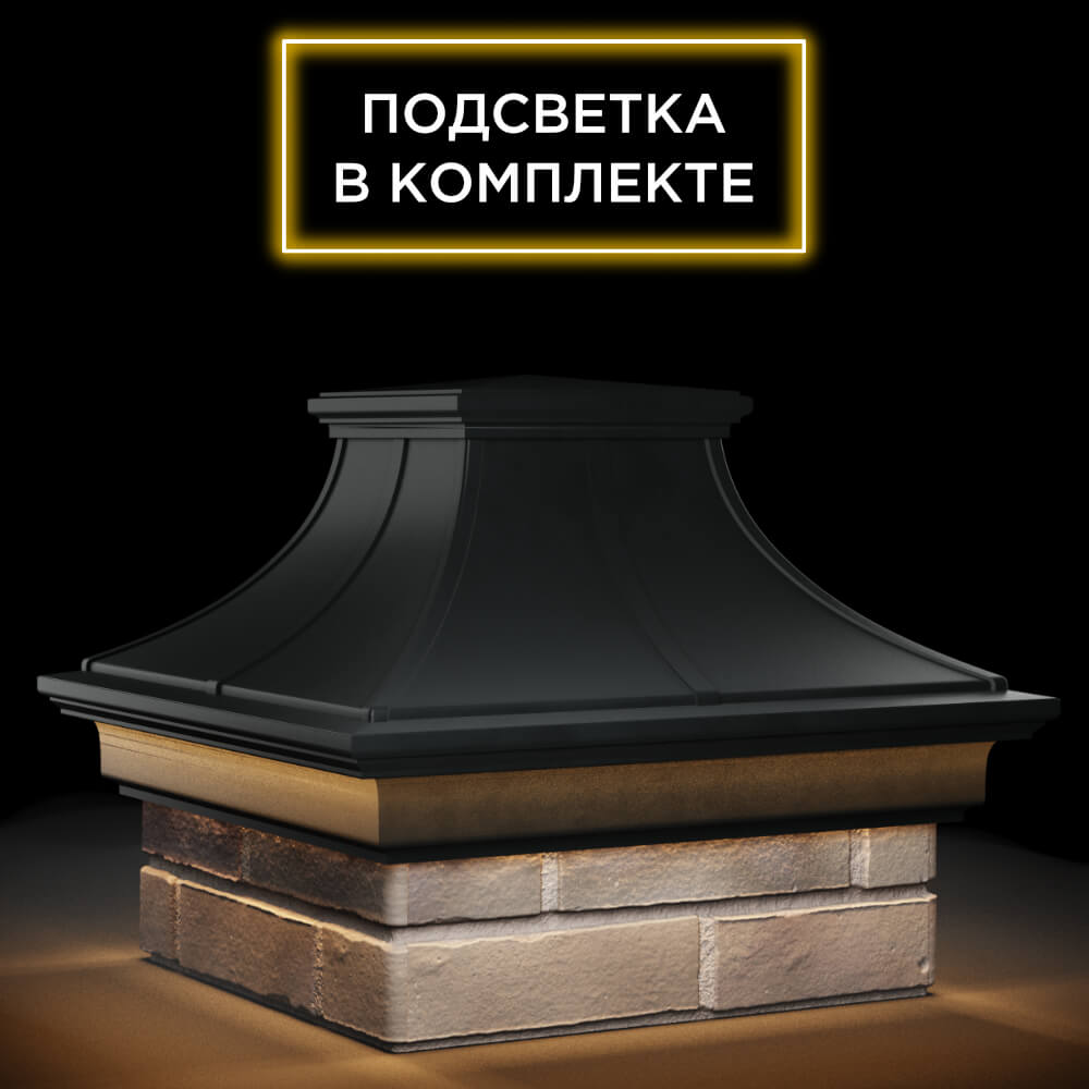 Колпак Zking Монблан Премиум Черный на столб 1.5х1.5 кирпича (385х385мм) с подсветкой в Новочебоксарске фото