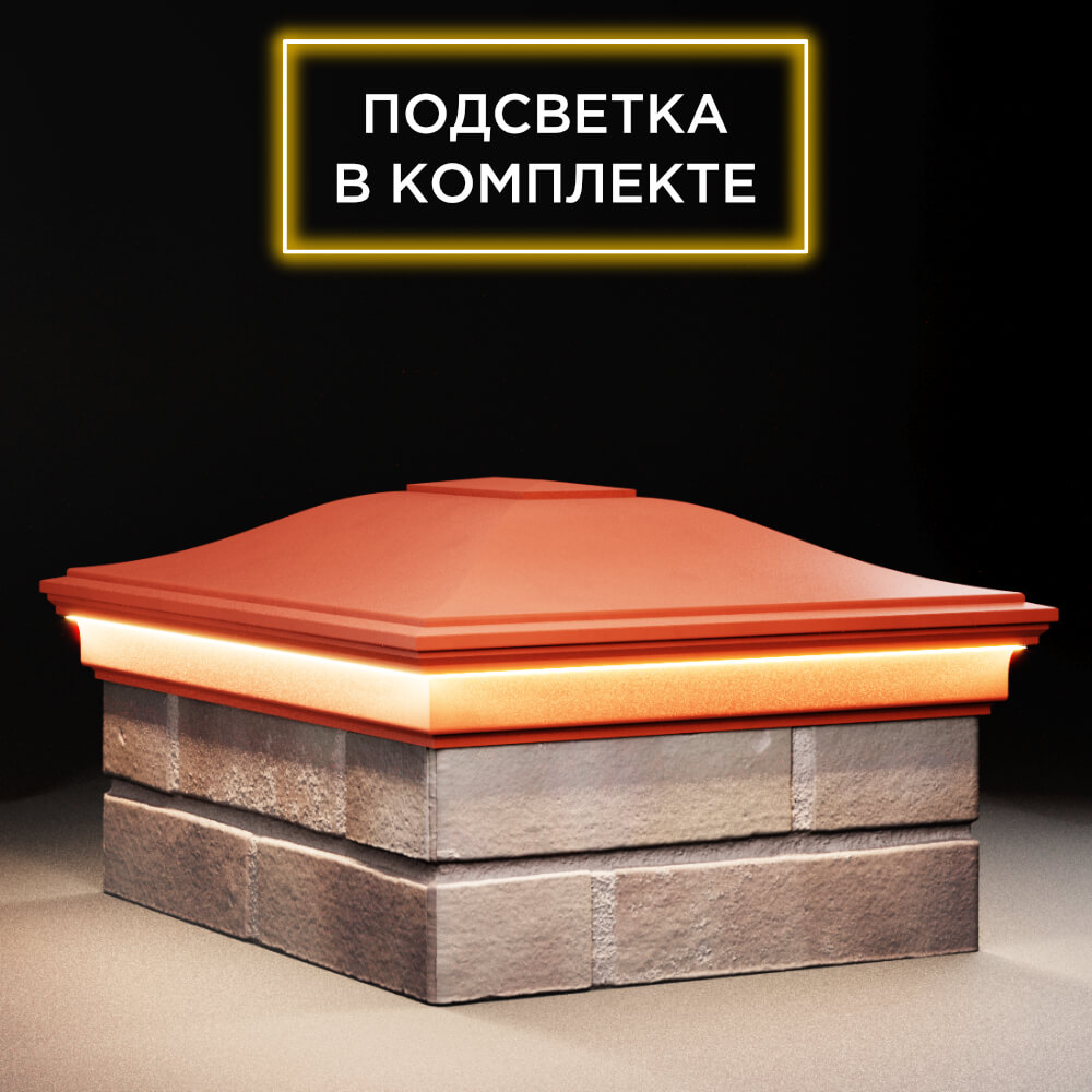 Колпак Zking Монблан Красный на столб 2х1.5 кирпича (515х385мм) c подсветкой в Новочебоксарске фото