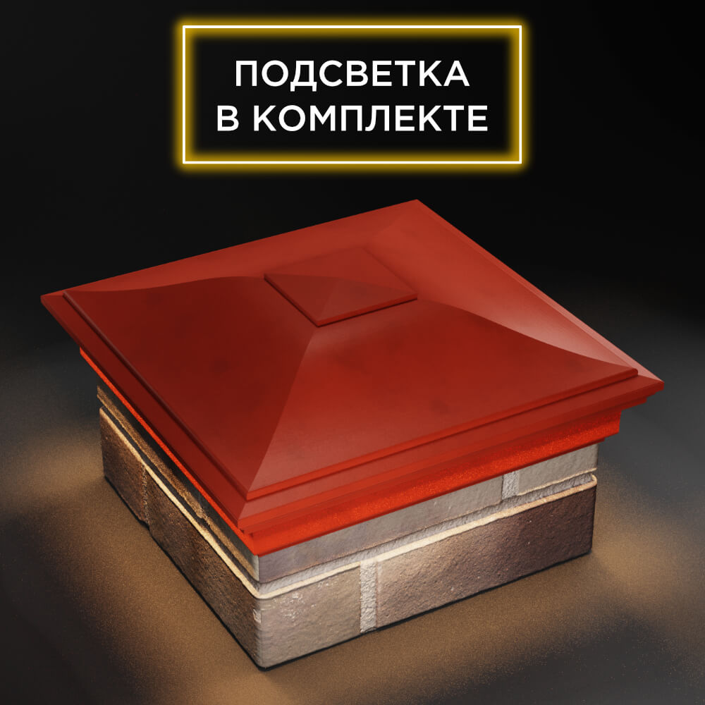 Колпак Zking Монблан Красный на столб 1.5х1.5 еврокирпича 0.7НФ (355х355мм) c подсветкой в Новочебоксарске фото