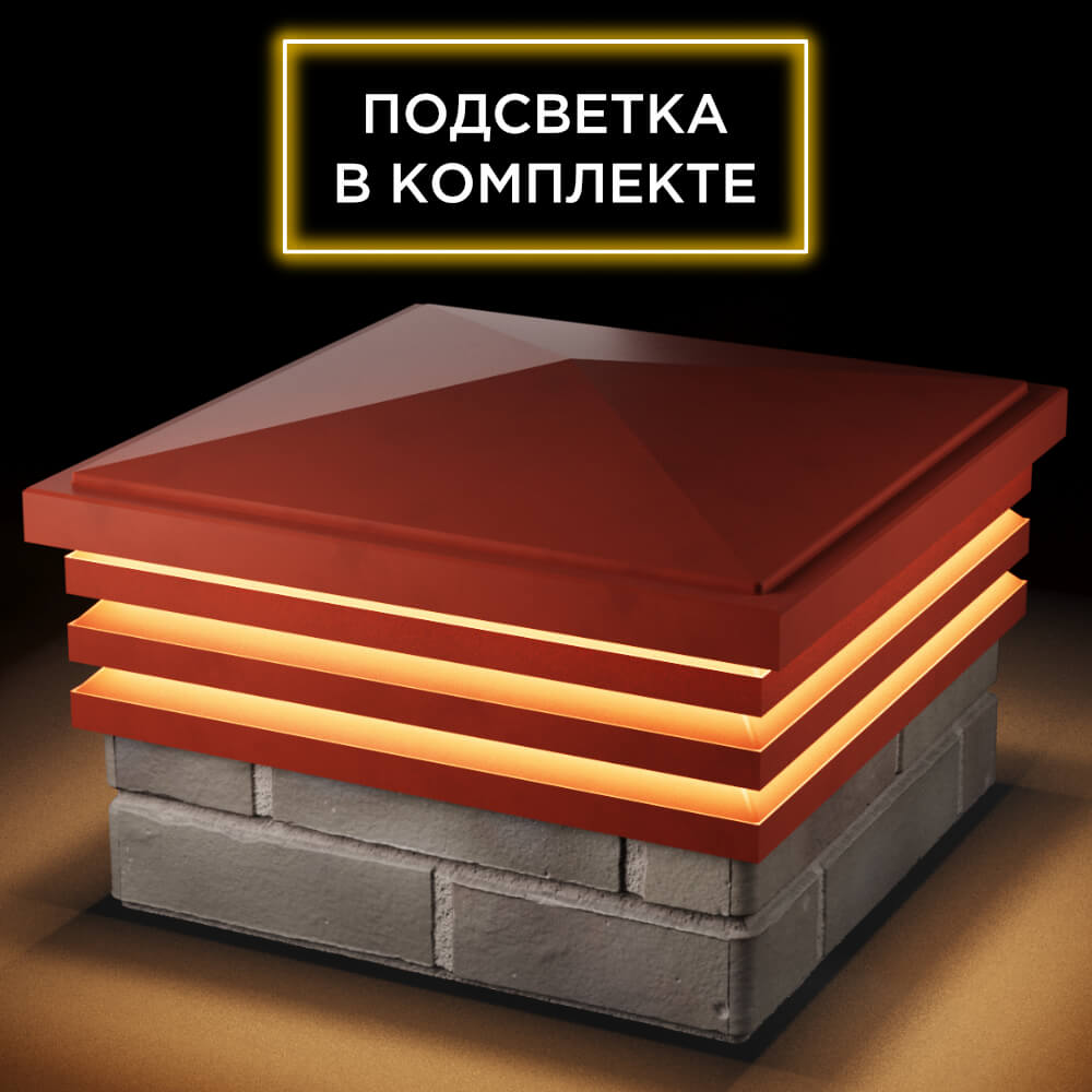 Колпак Zking Бона ХайТек Красный на столб 1.5х1.5 кирпича (385х385мм) с подсветкой в Новочебоксарске фото