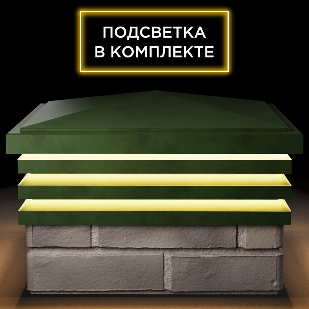 Колпак Zking Бона ХайТек Зеленый на столб 1.5х1.5 кирпича (385х385мм) с подсветкой Новочебоксарск фото