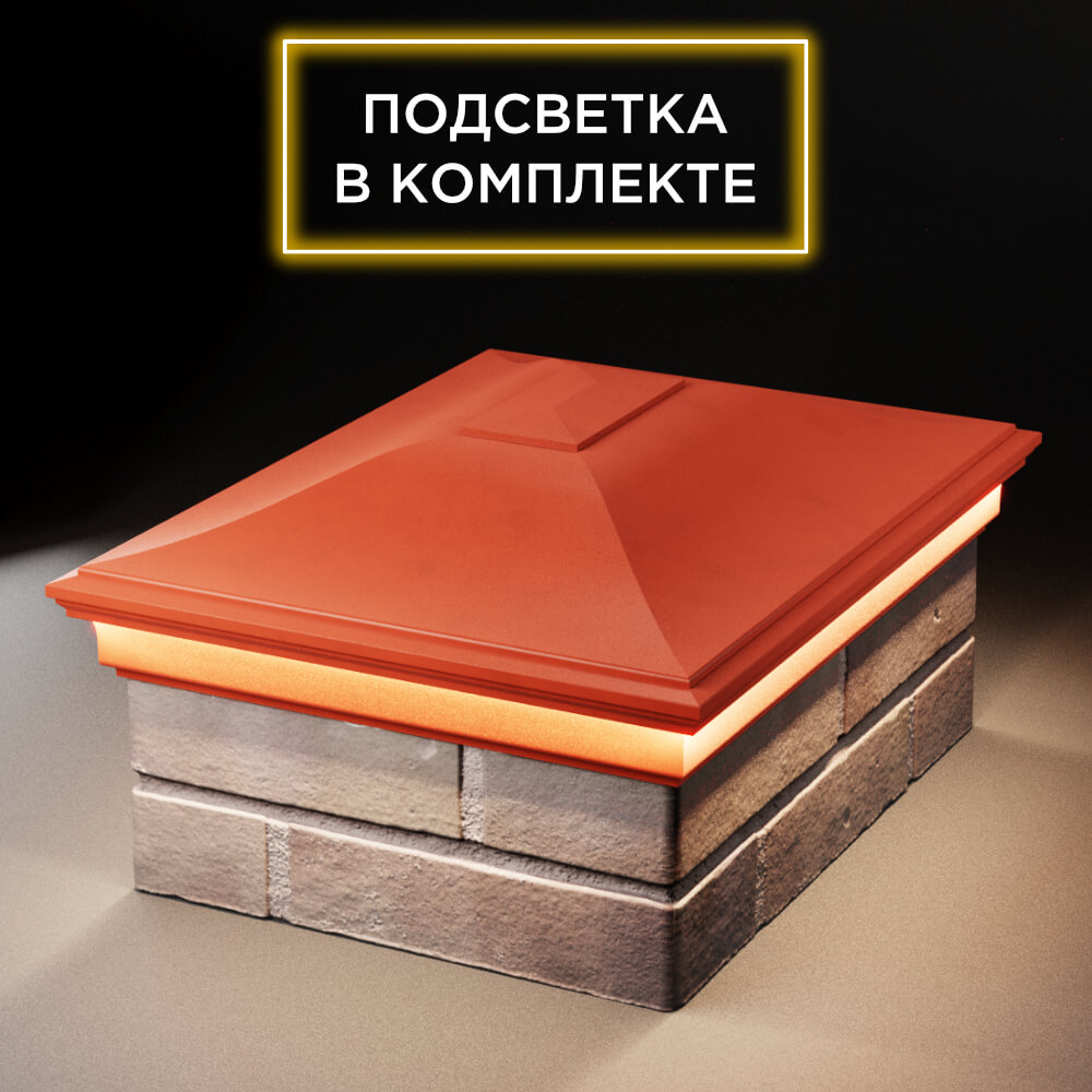 Колпак Zking Монблан Красный на столб 2х1.5 кирпича (515х385мм) c подсветкой Новочебоксарск фото