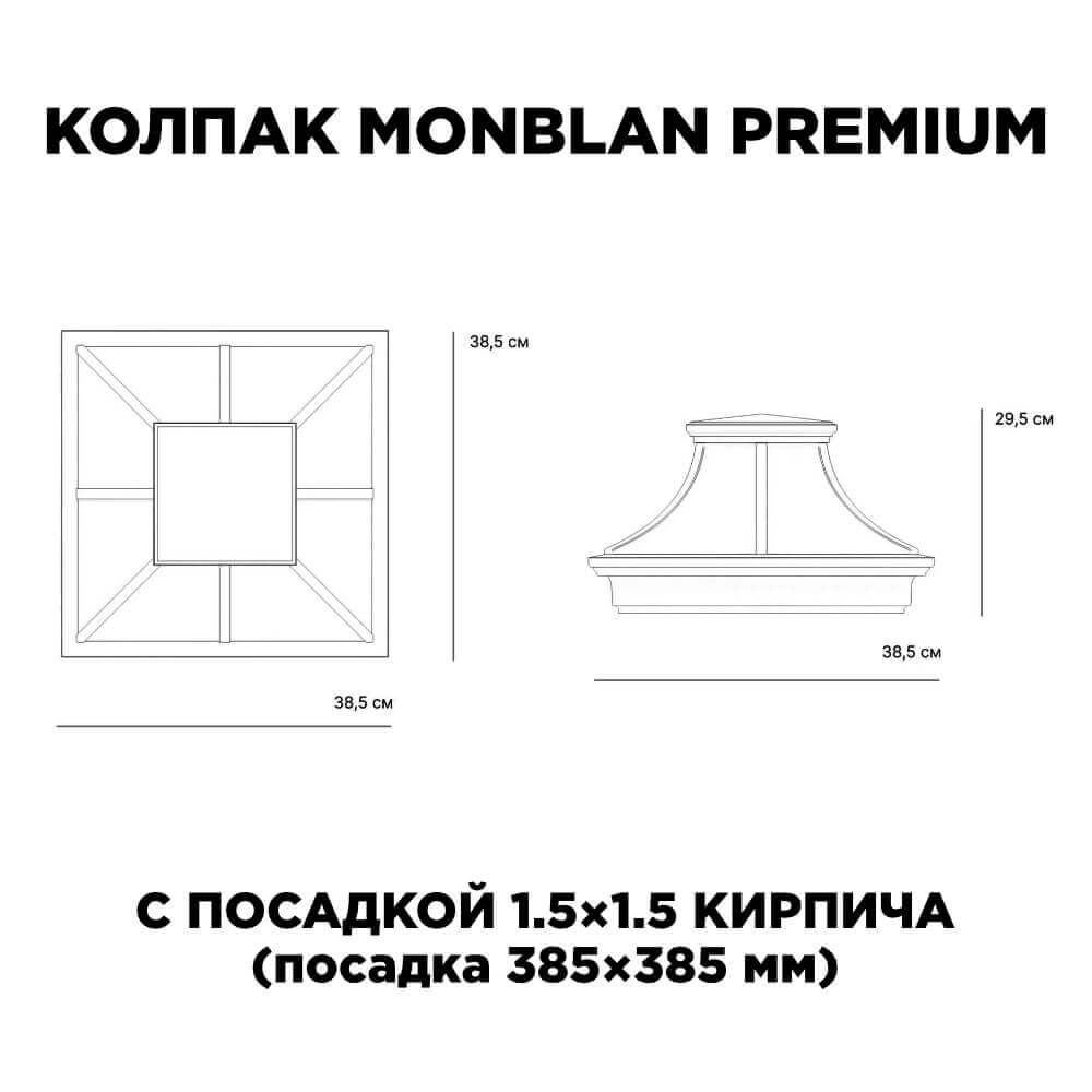 Колпак Zking Монблан Премиум Черный на столб 1.5х1.5 кирпича (385х385мм) с подсветкой в Новочебоксарске фото