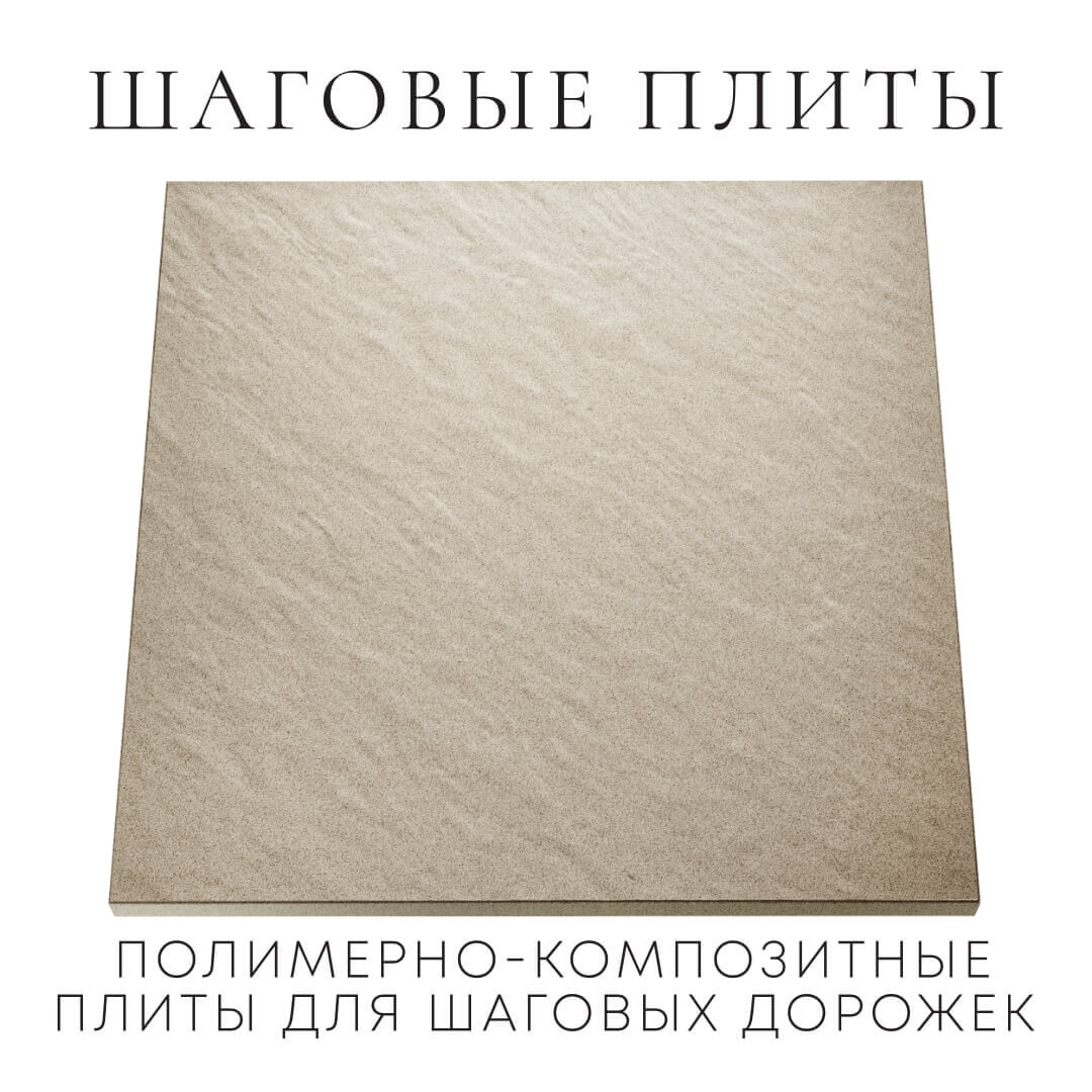 Шаговая плита STONE Светлая Галька 990х990х55мм Новочебоксарск фото