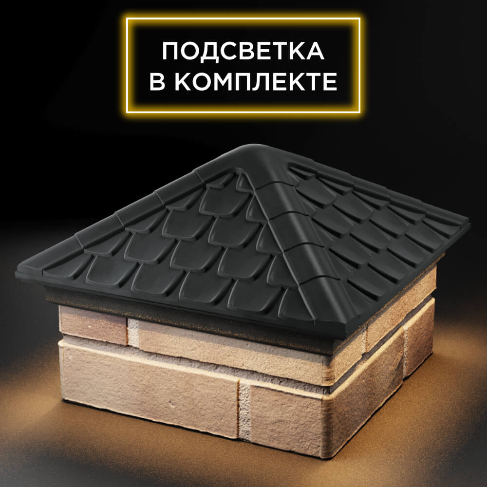 Колпак Zking Эльбрус Серый на столб 1.5х1.5 кирпича (385х385мм) с подсветкой в Новочебоксарске фото