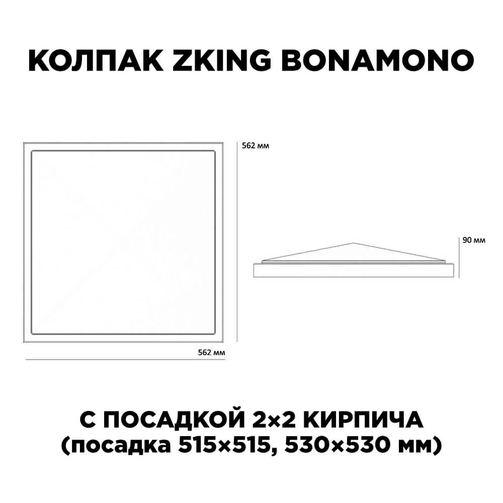 Колпак Zking БонаМоно Красный на столб 2х2 кирпича (515х515, 530х530мм) в Новочебоксарске фото