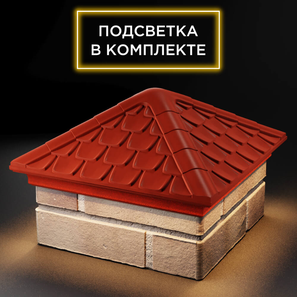 Колпак Zking Эльбрус Красный на столб 1.5х1.5 кирпича (385х385мм) с подсветкой в Новочебоксарске фото
