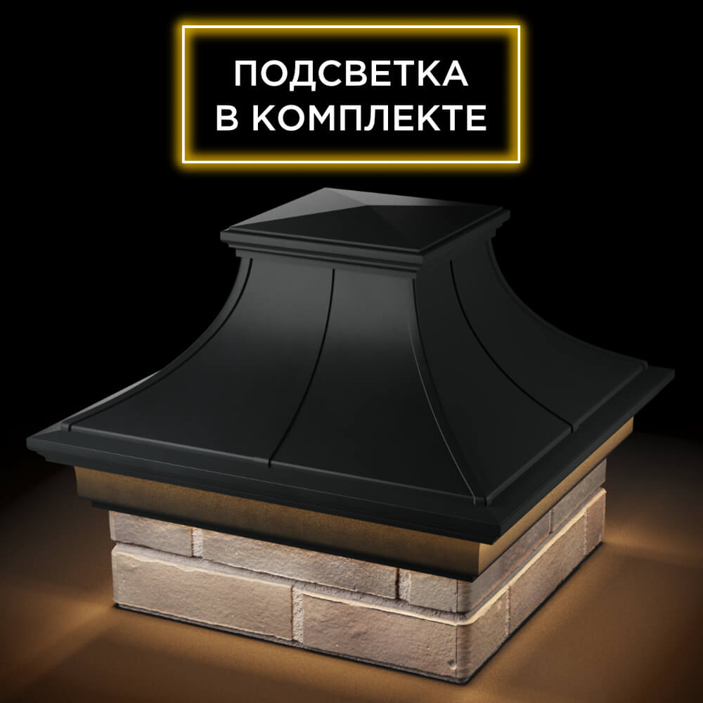 Колпак Zking Монблан Премиум Черный на столб 1.5х1.5 кирпича (385х385мм) с подсветкой в Новочебоксарске фото