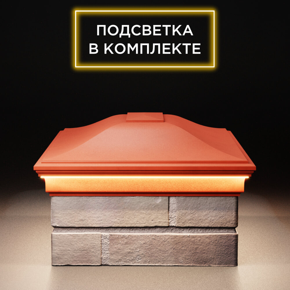 Колпак Zking Монблан Красный на столб 2х1.5 кирпича (515х385мм) c подсветкой в Новочебоксарске фото