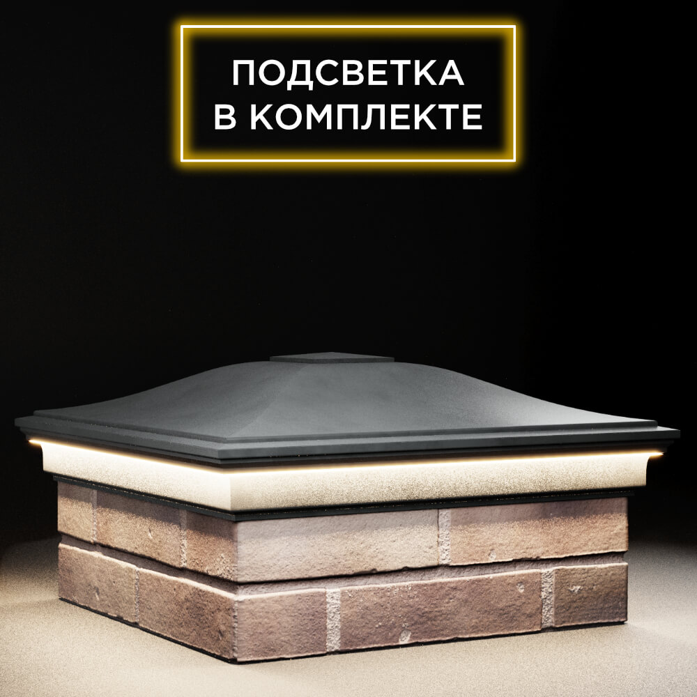 Колпак Zking Монблан Серый на столб 2х2 кирпича (515х515мм) c подсветкой в Новочебоксарске фото
