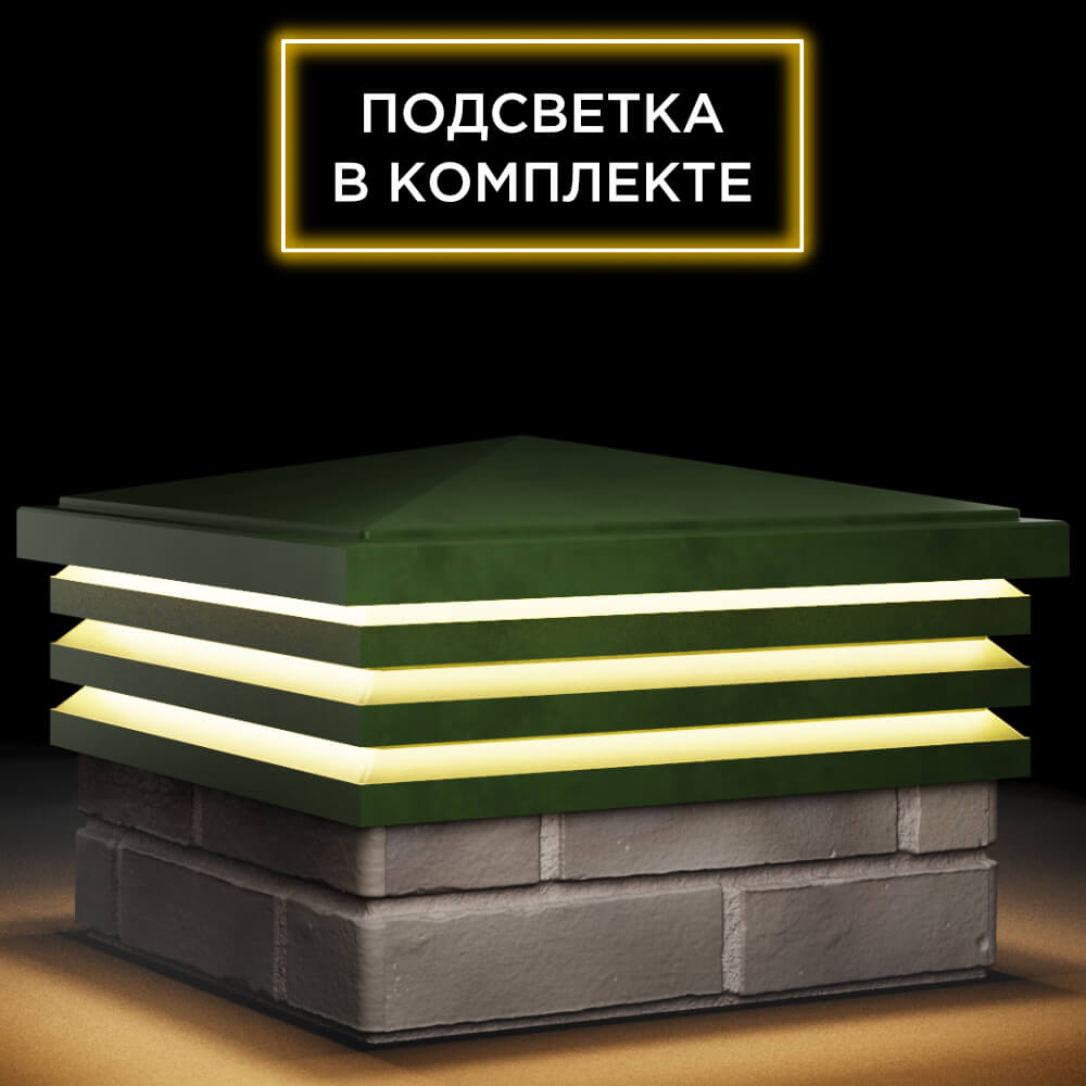 Колпак Zking Бона ХайТек Зеленый на столб 1.5х1.5 кирпича (385х385мм) с подсветкой в Новочебоксарске фото