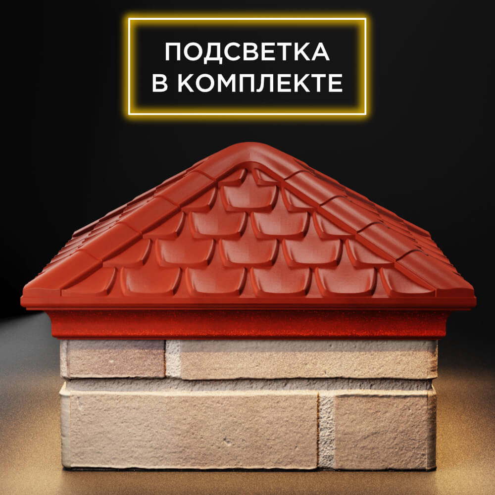 Колпак Zking Эльбрус Красный на столб 1.5х1.5 кирпича (385х385мм) с подсветкой Новочебоксарск фото