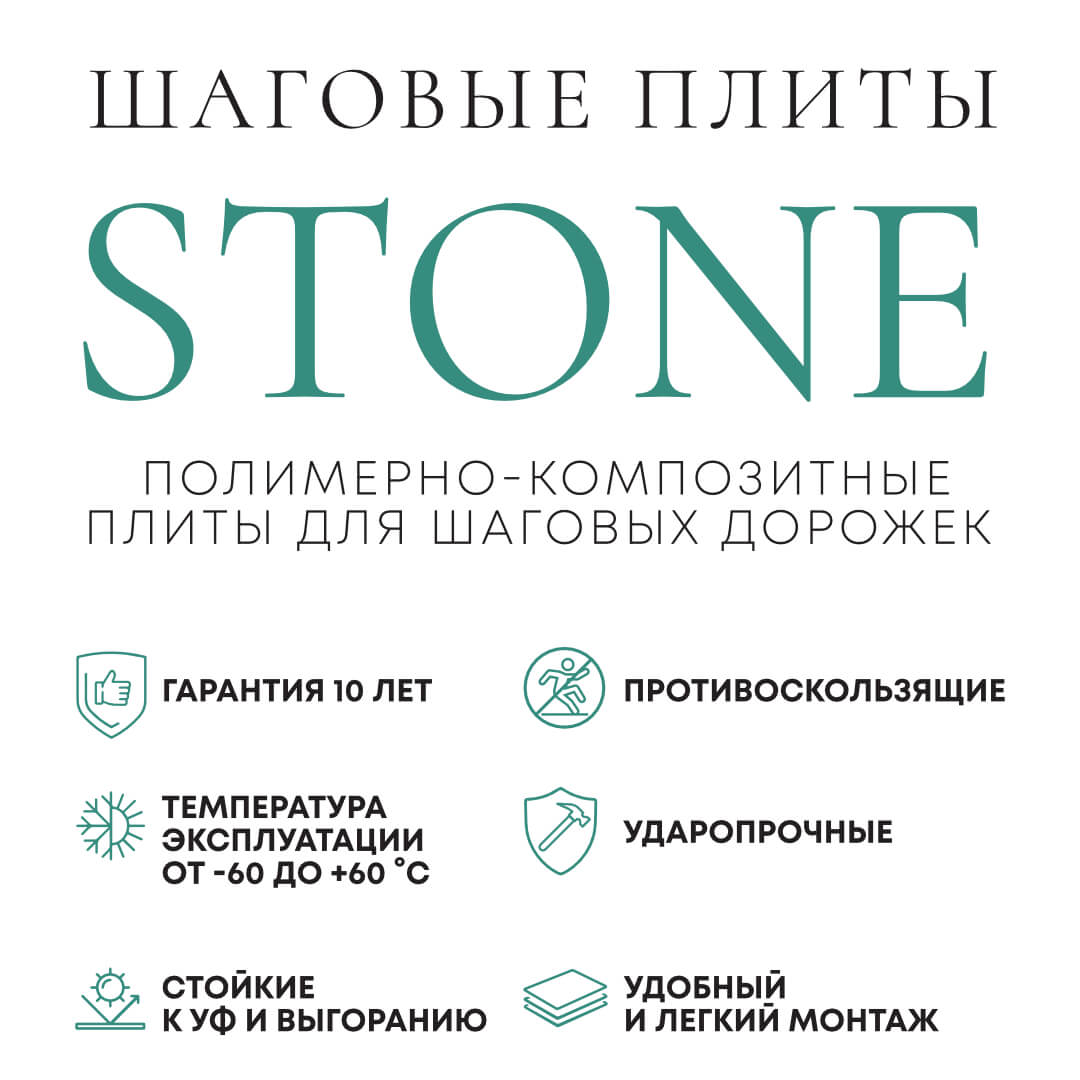 Шаговая плита STONE Графитовый Серый 990х330х55мм в Новочебоксарске фото