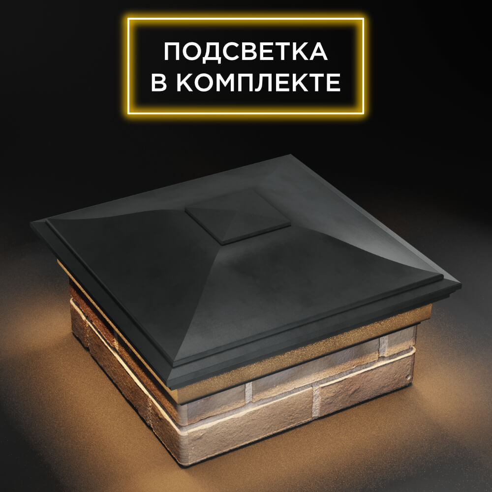 Колпак Zking Монблан Серый на столб 1.5х1.5 еврокирпича 0.7НФ (355х355мм) c подсветкой в Новочебоксарске фото