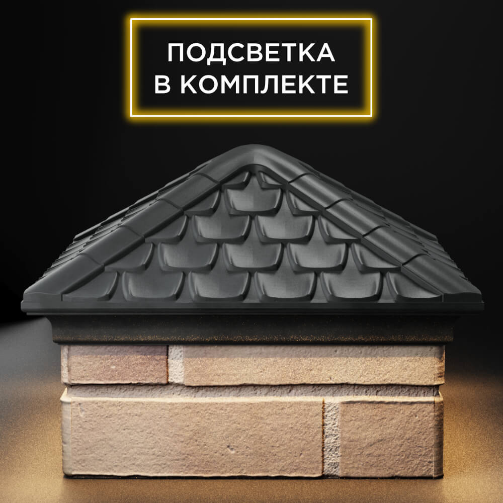 Колпак Zking Эльбрус Серый на столб 1.5х1.5 кирпича (385х385мм) с подсветкой Новочебоксарск фото