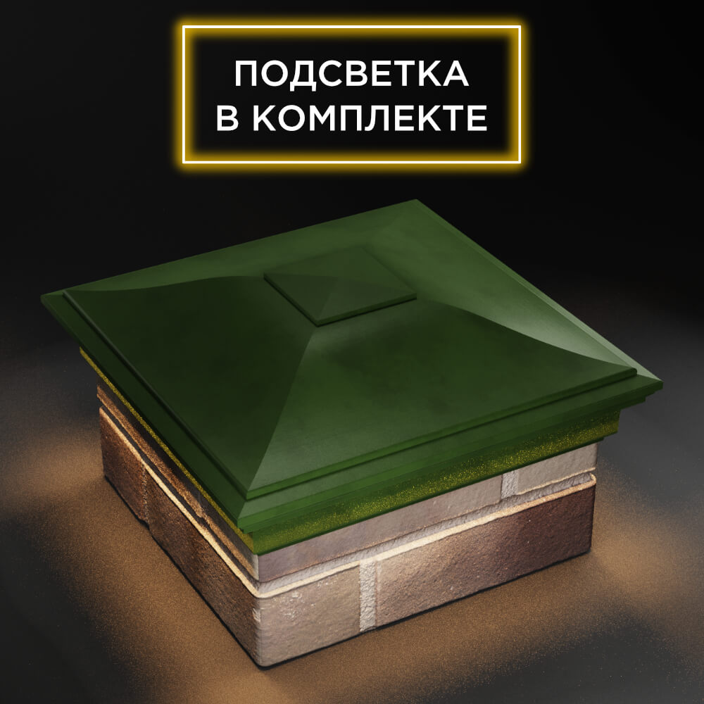 Колпак Zking Монблан Зеленый на столб 1.5х1.5 еврокирпича 0.7НФ (355х355мм) c подсветкой в Новочебоксарске фото