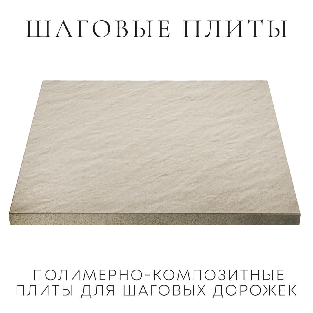 Шаговая плита STONE Светлая Галька 990х990х55мм в Новочебоксарске фото