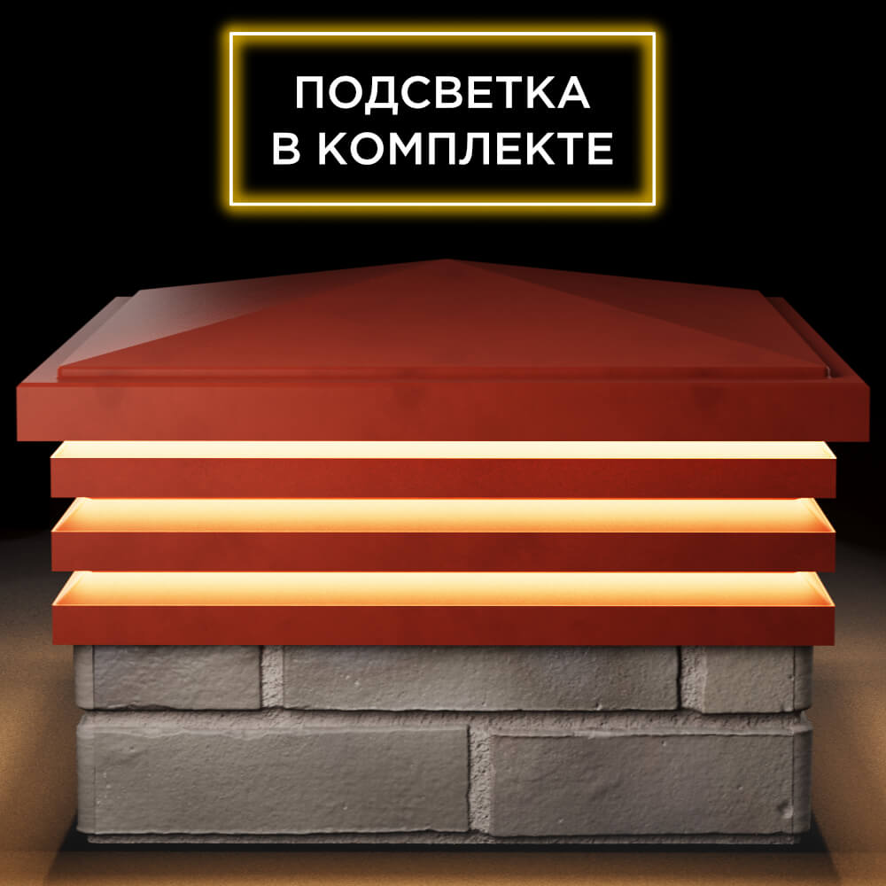 Колпак Zking Бона ХайТек Красный на столб 1.5х1.5 кирпича (385х385мм) с подсветкой Новочебоксарск фото