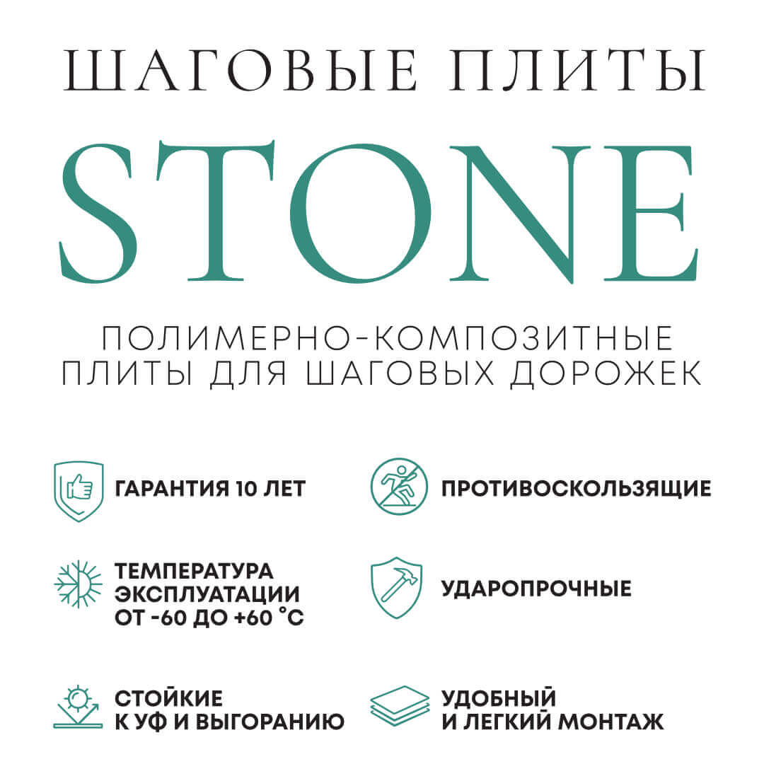 Шаговая плита STONE Светлая Галька 990х990х55мм в Новочебоксарске фото