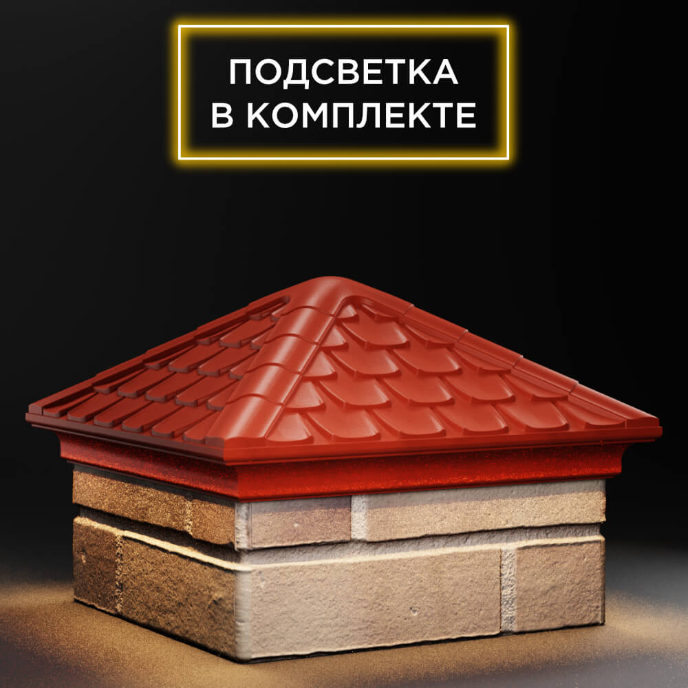 Колпак Zking Эльбрус Красный на столб 1.5х1.5 кирпича (385х385мм) с подсветкой в Новочебоксарске фото