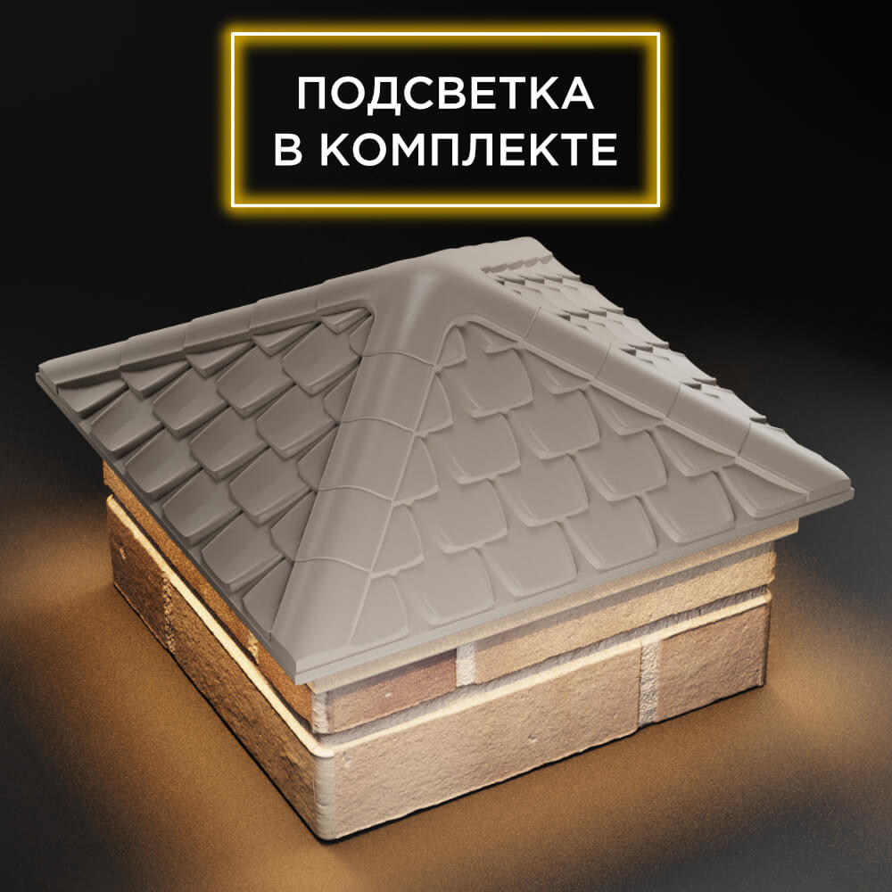 Колпак Zking Эльбрус Бежевый на столб 1.5х1.5 кирпича (385х385мм) с подсветкой в Новочебоксарске фото