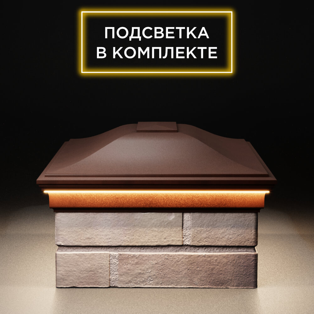 Колпак Zking Монблан Коричневый на столб 2х1.5 кирпича (515х385мм) c подсветкой в Новочебоксарске фото