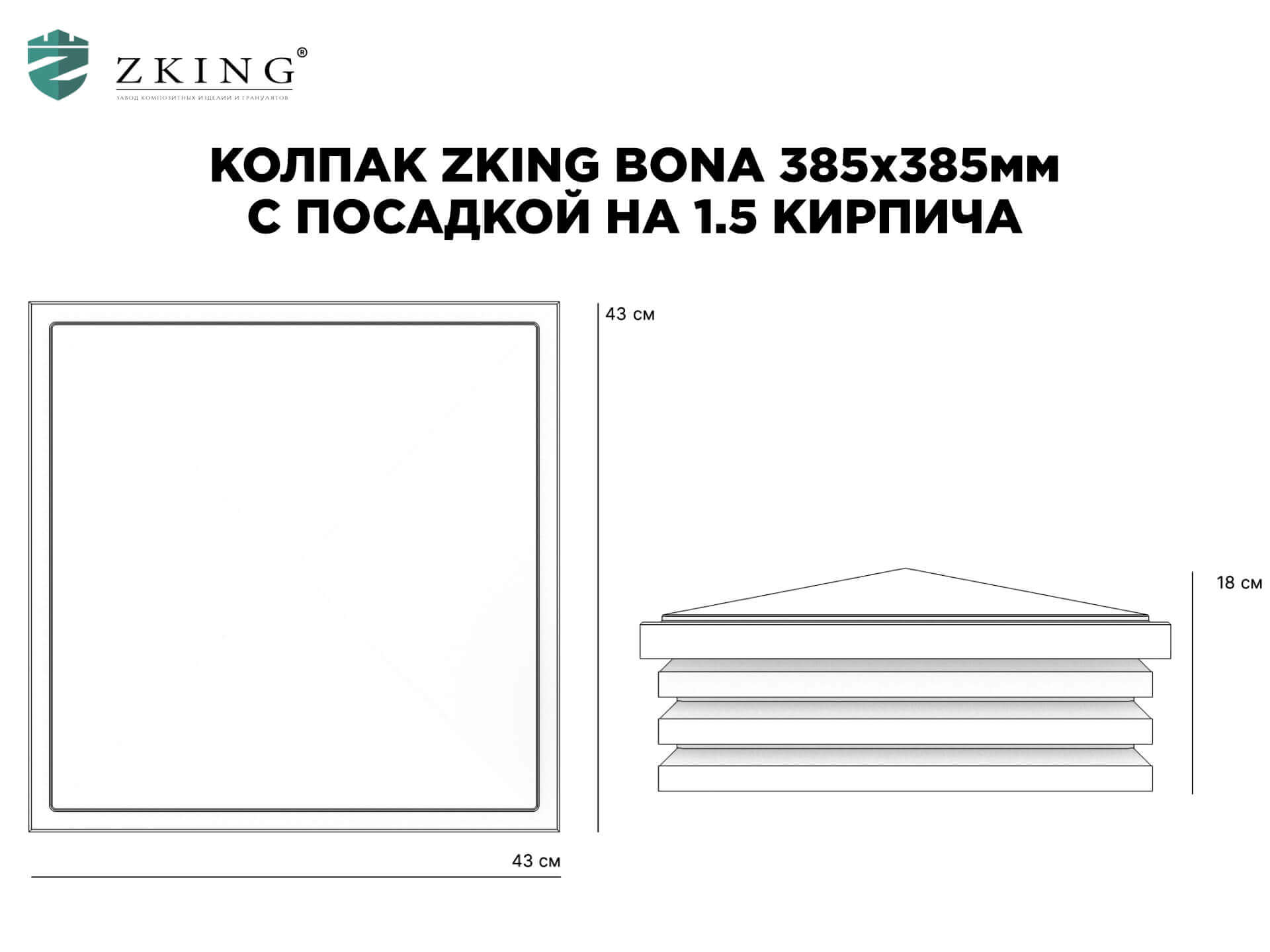 Колпак Zking Бона ХайТек Коричневый на столб 1.5х1.5 кирпича (385х385мм) в Новочебоксарске фото