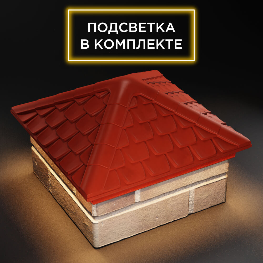 Колпак Zking Эльбрус Красный на столб 1.5х1.5 кирпича (385х385мм) с подсветкой в Новочебоксарске фото