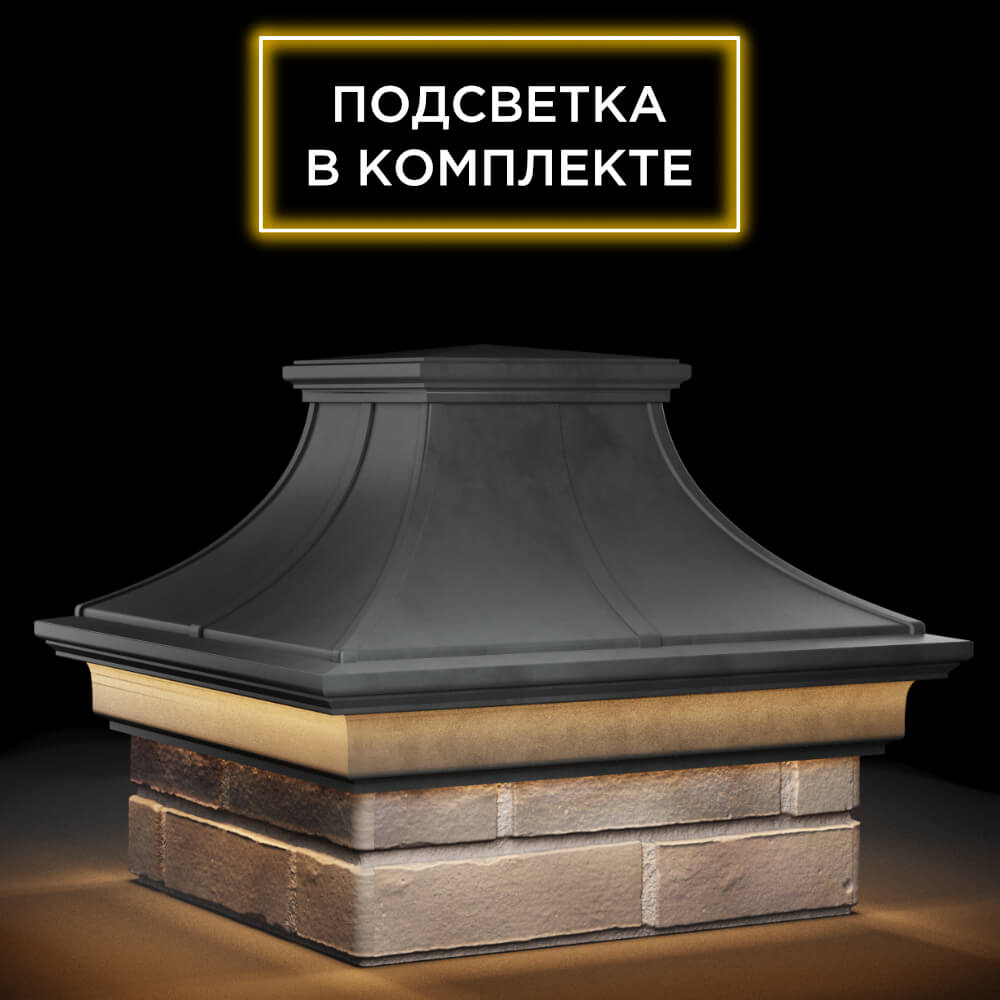 Колпак Zking Монблан Премиум Серый на столб 1.5х1.5 кирпича (385х385мм) с подсветкой в Новочебоксарске фото